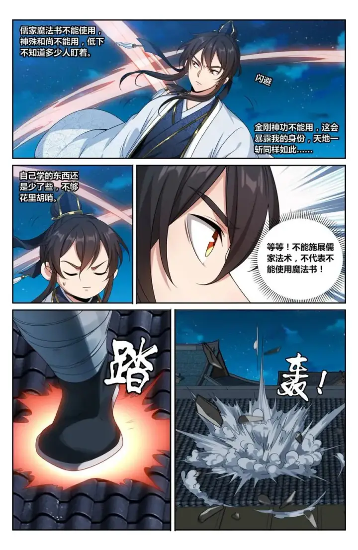 漫画《大奉打更人》450埋伏！第14张图
