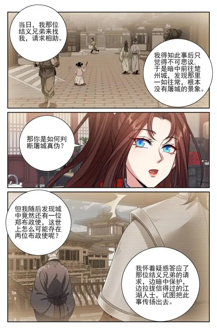 漫画《大奉打更人》450埋伏！第2张图