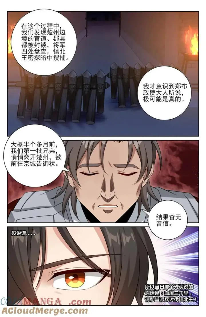 漫画《大奉打更人》450埋伏！第3张图