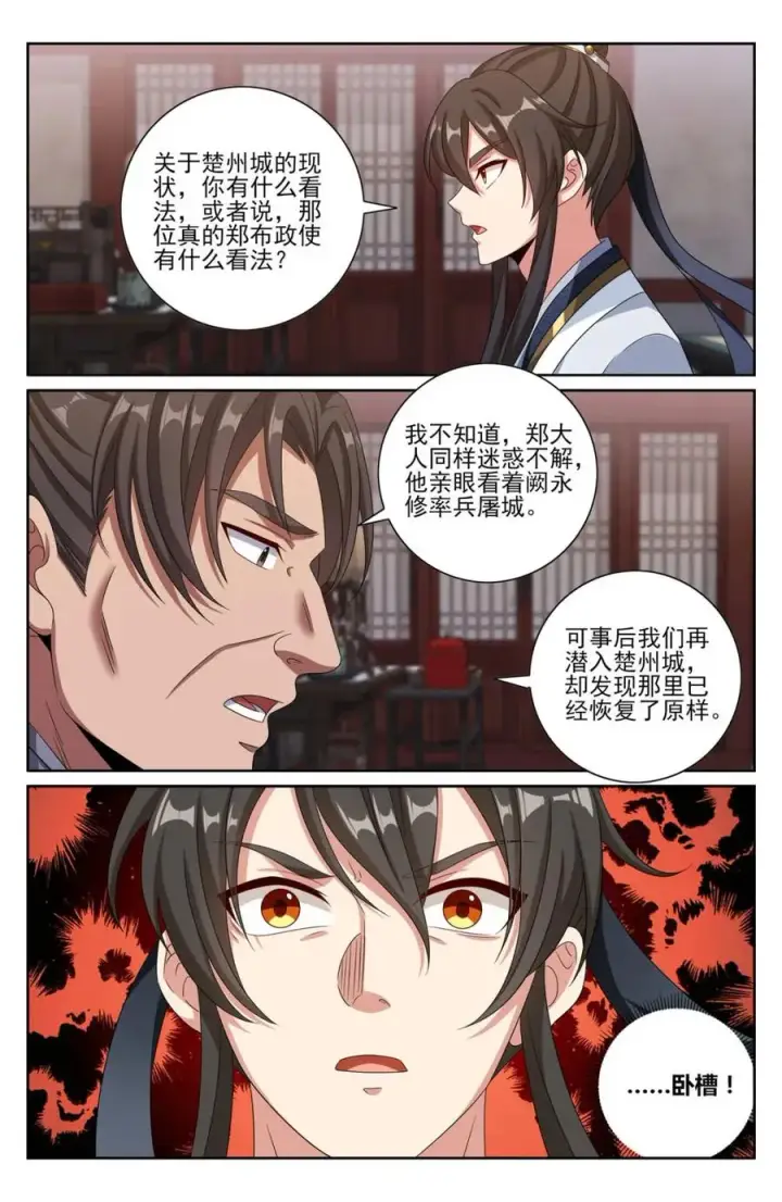 漫画《大奉打更人》450埋伏！第4张图