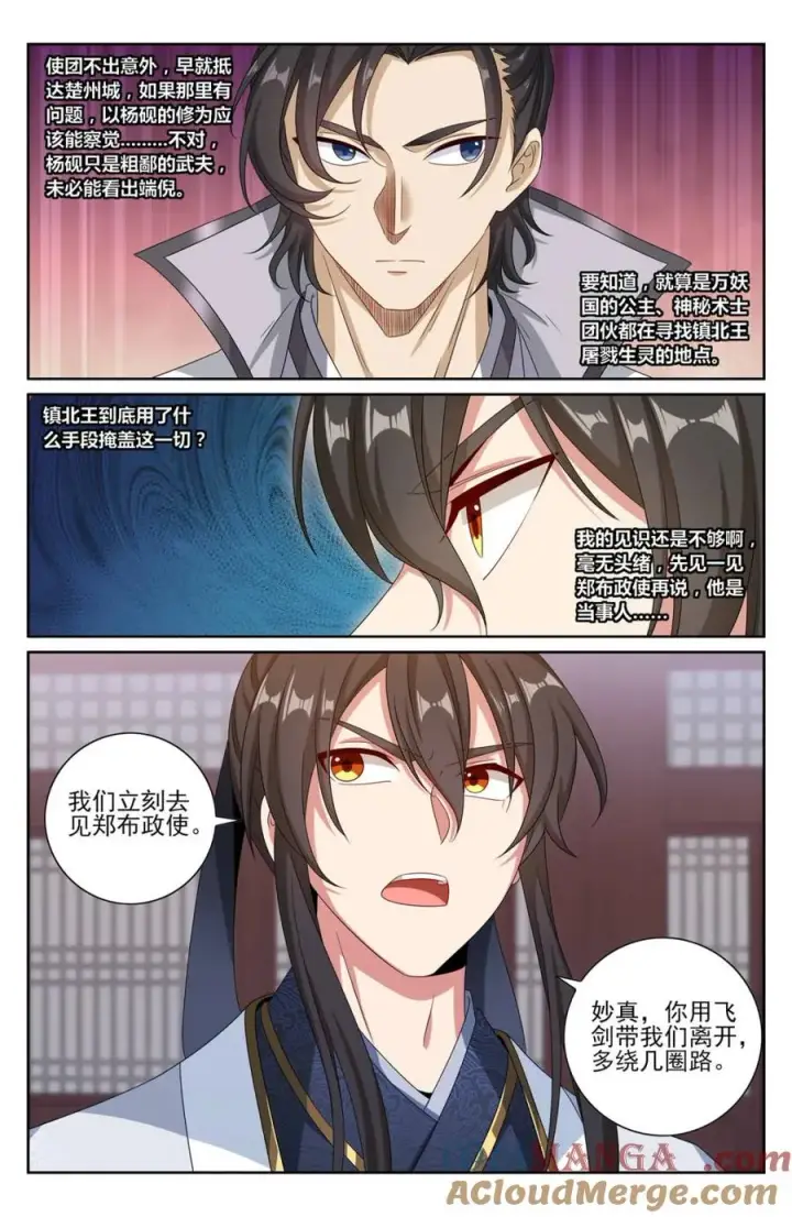 漫画《大奉打更人》450埋伏！第5张图