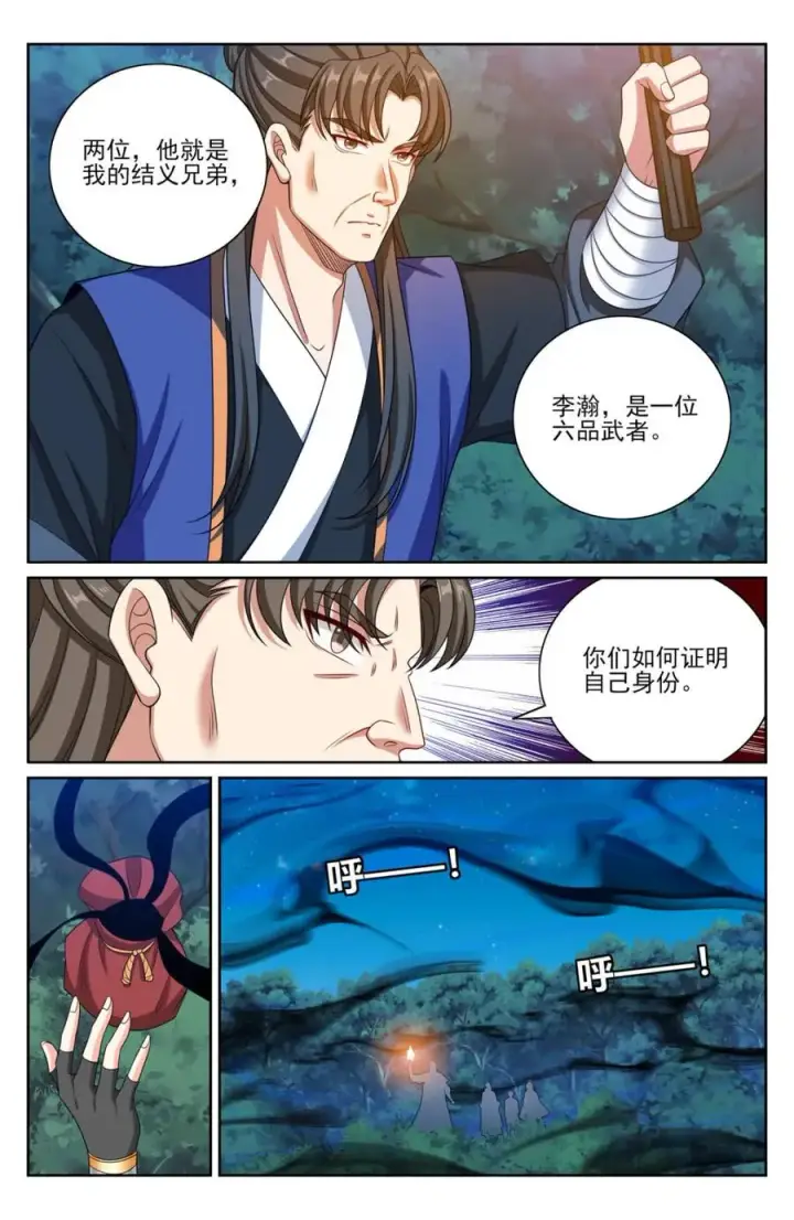 漫画《大奉打更人》451藏身之所第10张图