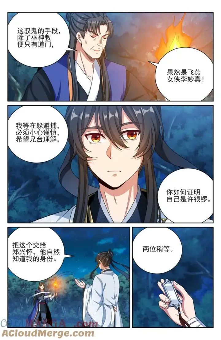 漫画《大奉打更人》451藏身之所第11张图
