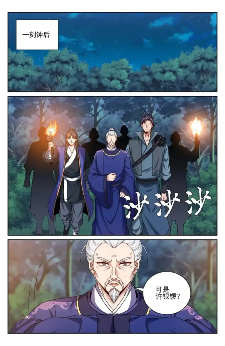 漫画《大奉打更人》451藏身之所第12张图