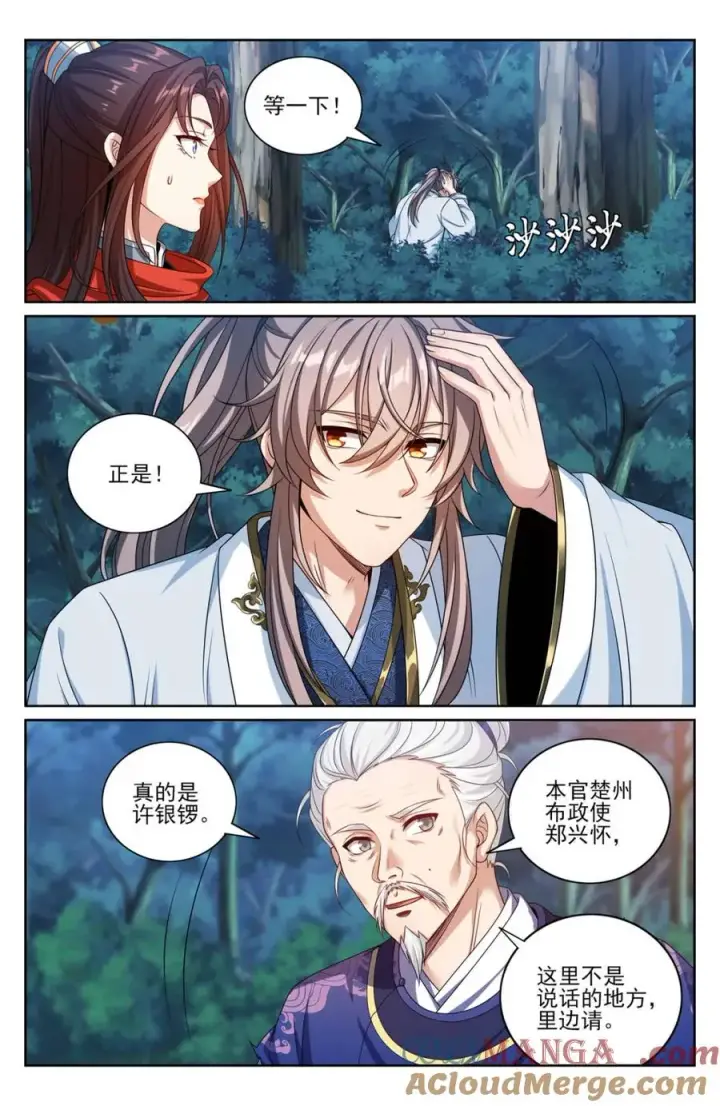 漫画《大奉打更人》451藏身之所第13张图