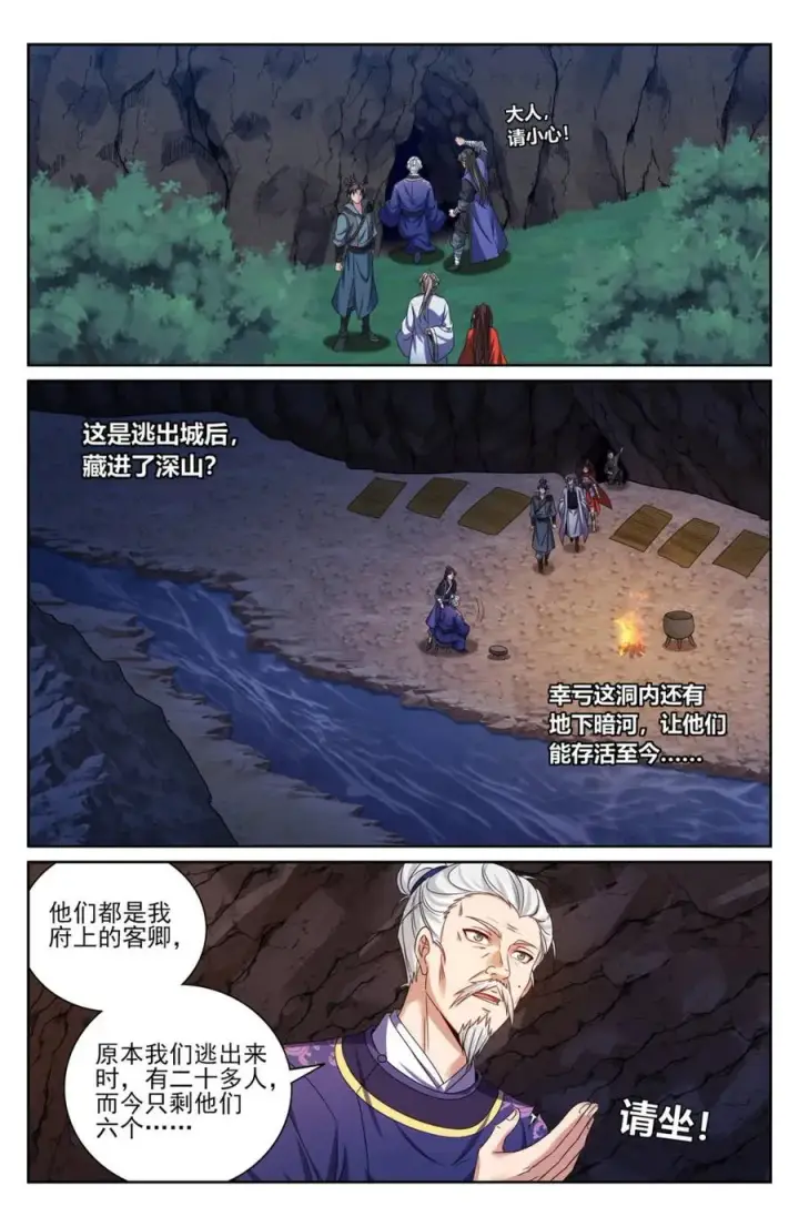 漫画《大奉打更人》451藏身之所第14张图