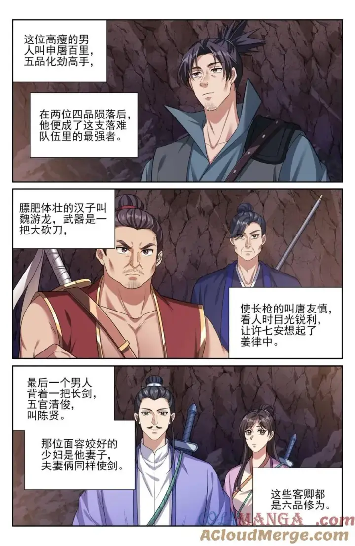 漫画《大奉打更人》451藏身之所第15张图