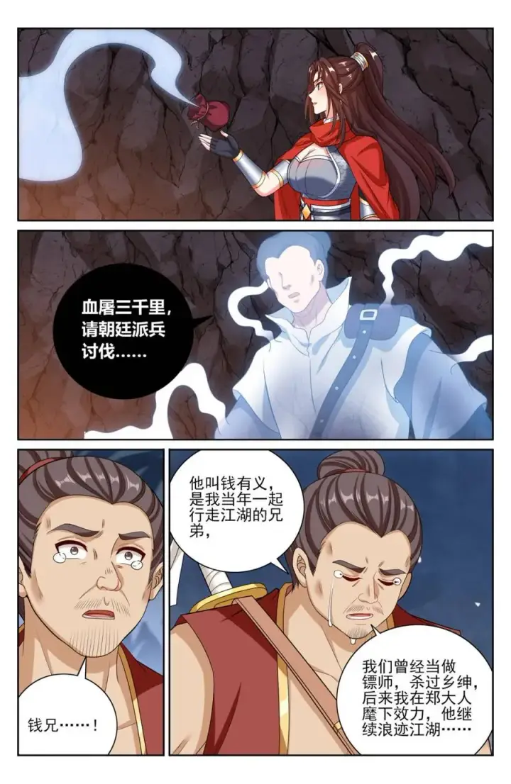 漫画《大奉打更人》451藏身之所第16张图