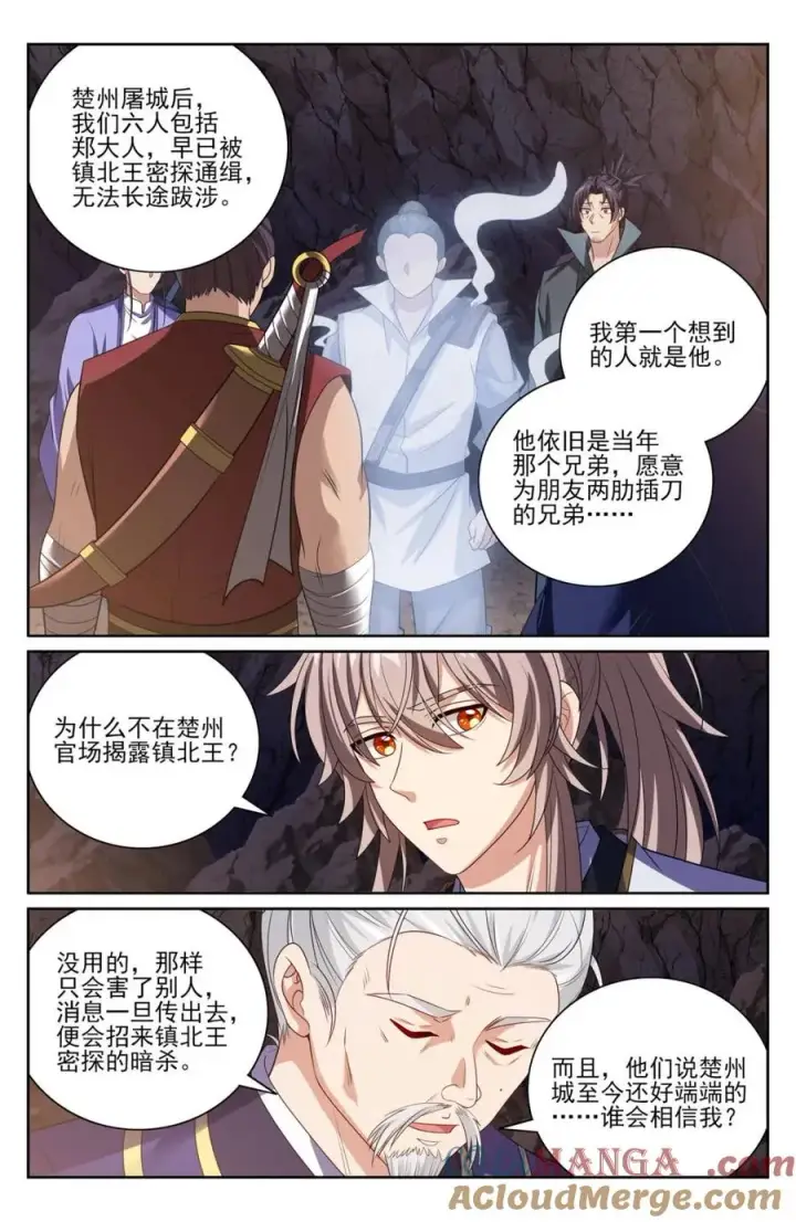 漫画《大奉打更人》451藏身之所第17张图