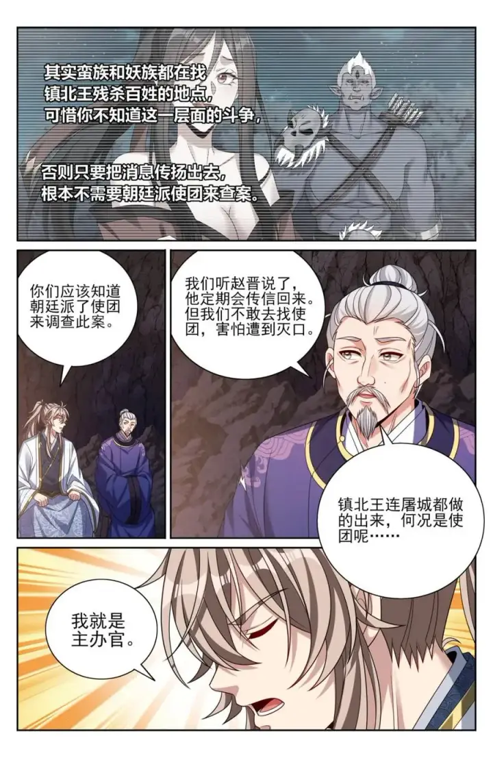 漫画《大奉打更人》451藏身之所第18张图