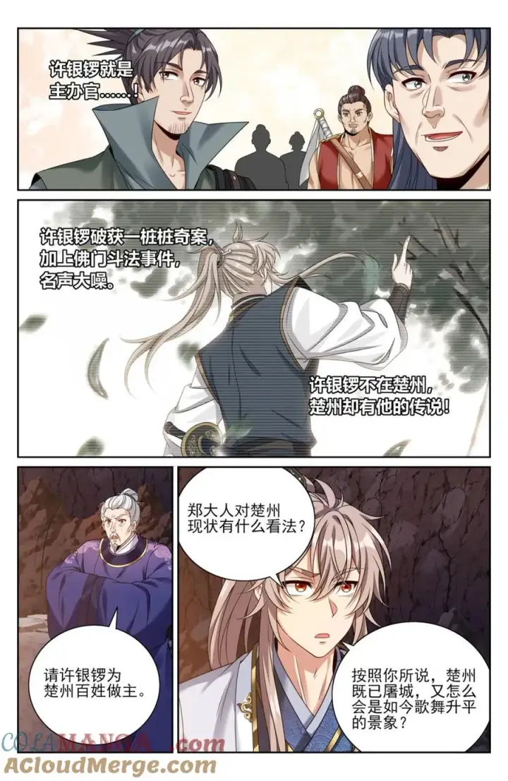 漫画《大奉打更人》451藏身之所第19张图