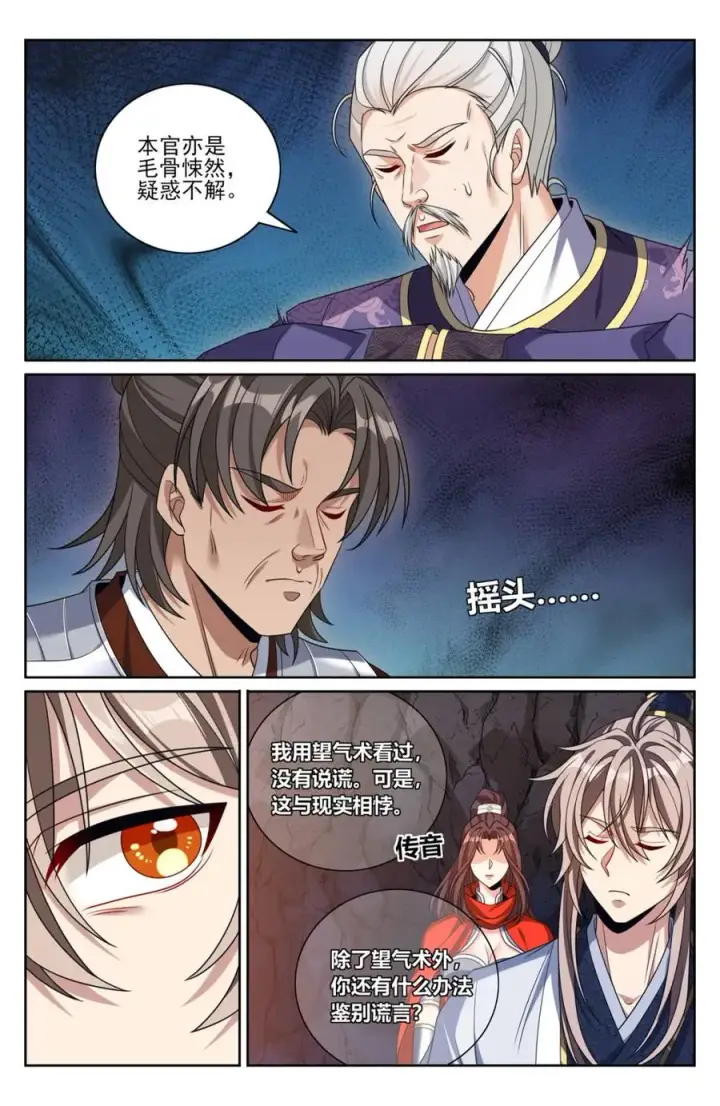 漫画《大奉打更人》451藏身之所第20张图