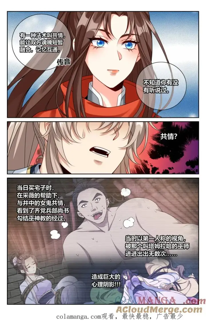 漫画《大奉打更人》451藏身之所第21张图