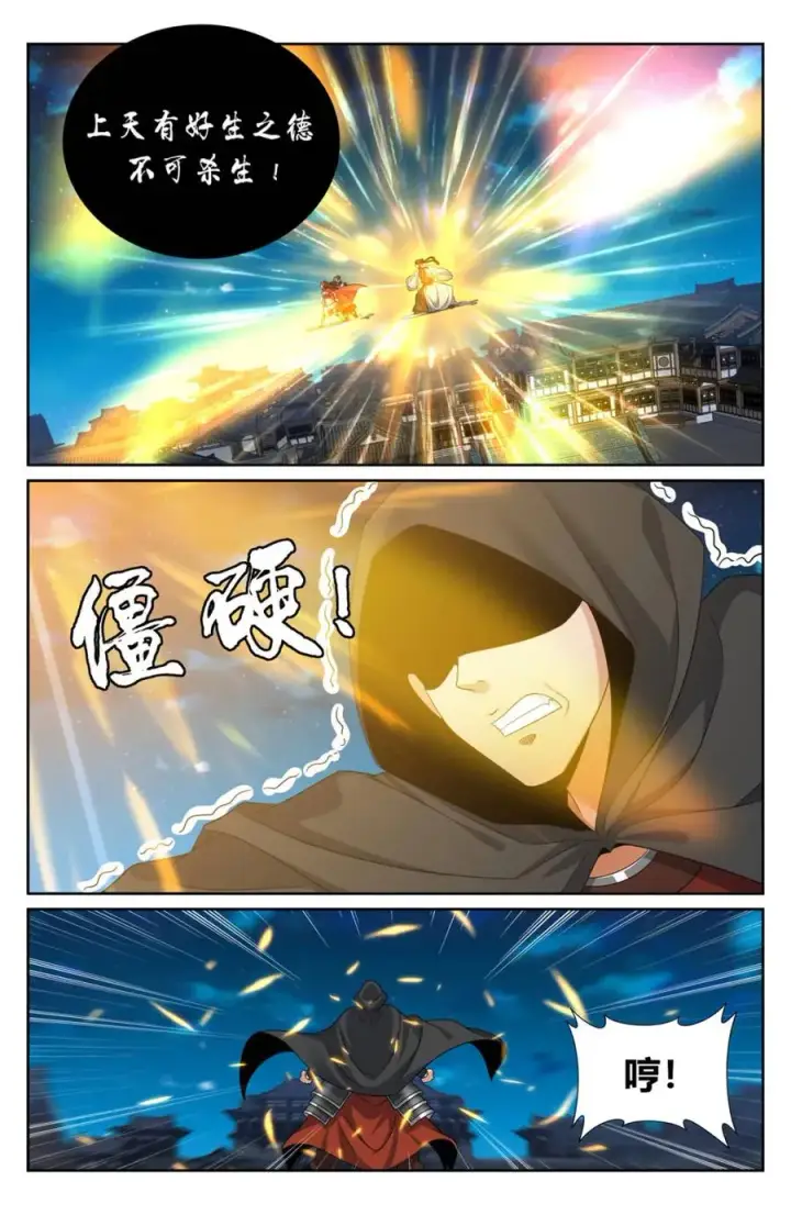 漫画《大奉打更人》451藏身之所第4张图