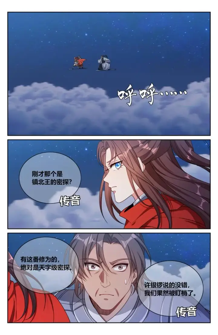 漫画《大奉打更人》451藏身之所第6张图