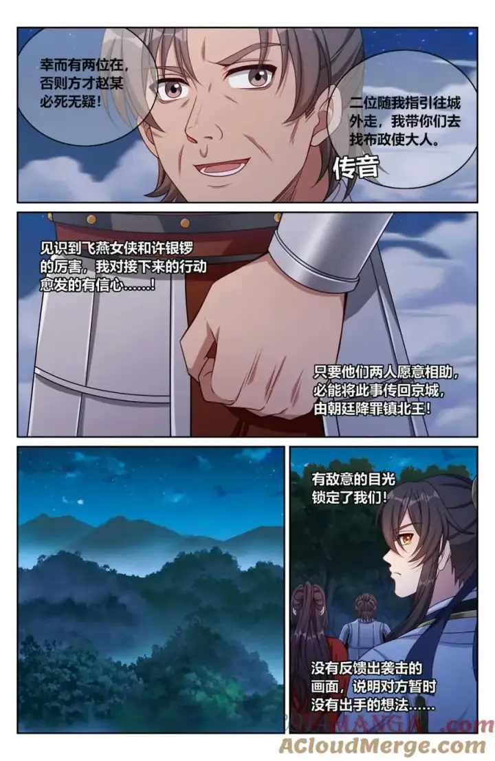 漫画《大奉打更人》451藏身之所第7张图