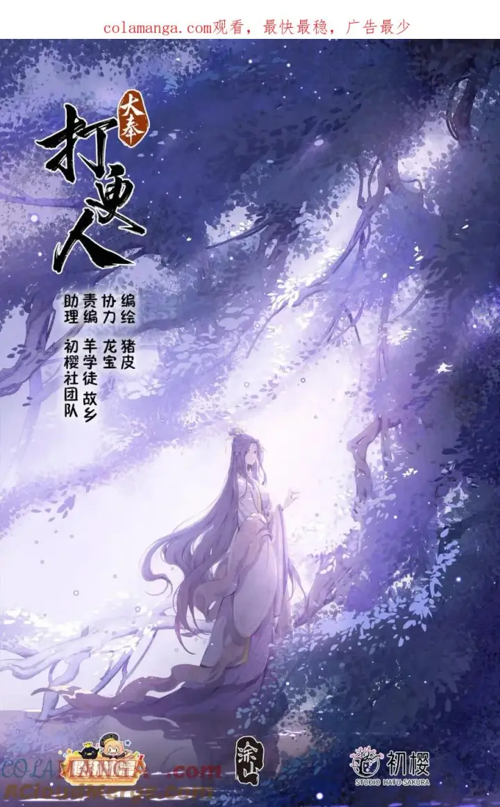 漫画《大奉打更人》452共情第1张图