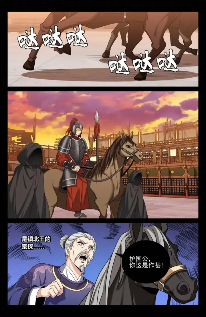 漫画《大奉打更人》452共情第10张图