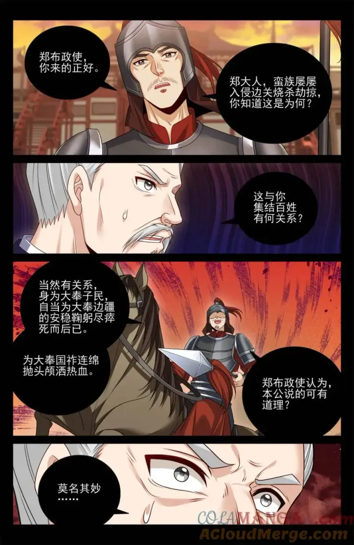 漫画《大奉打更人》452共情第11张图