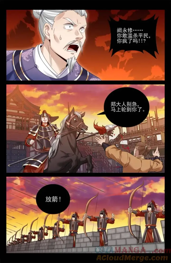 漫画《大奉打更人》452共情第13张图