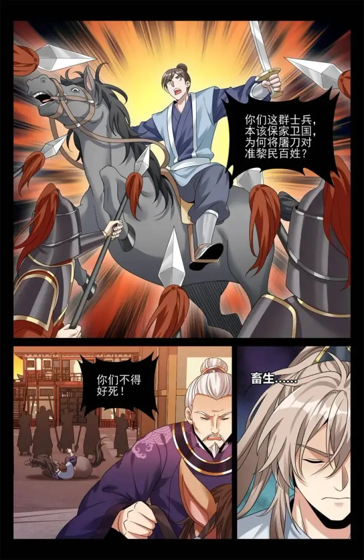 漫画《大奉打更人》452共情第16张图