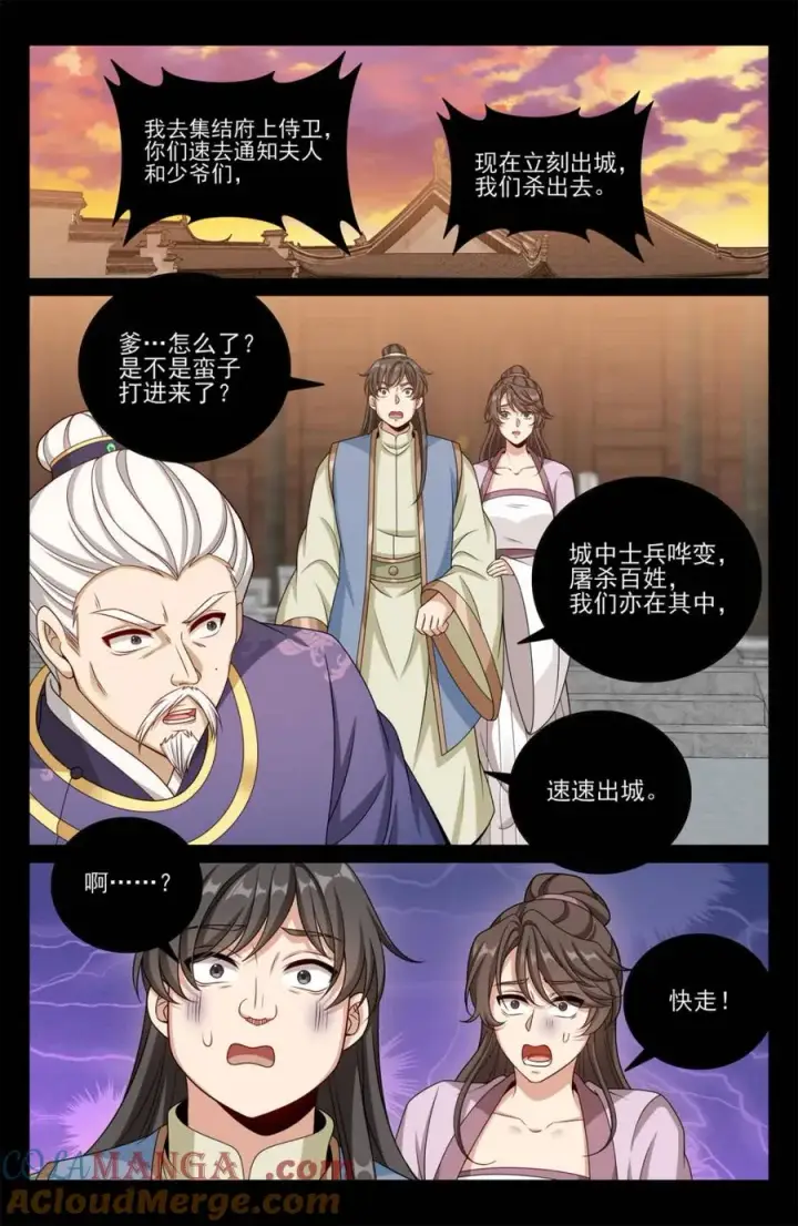 漫画《大奉打更人》452共情第17张图