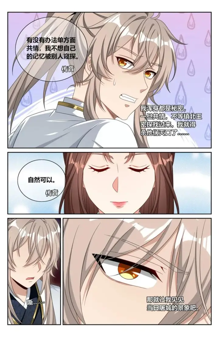 漫画《大奉打更人》452共情第2张图