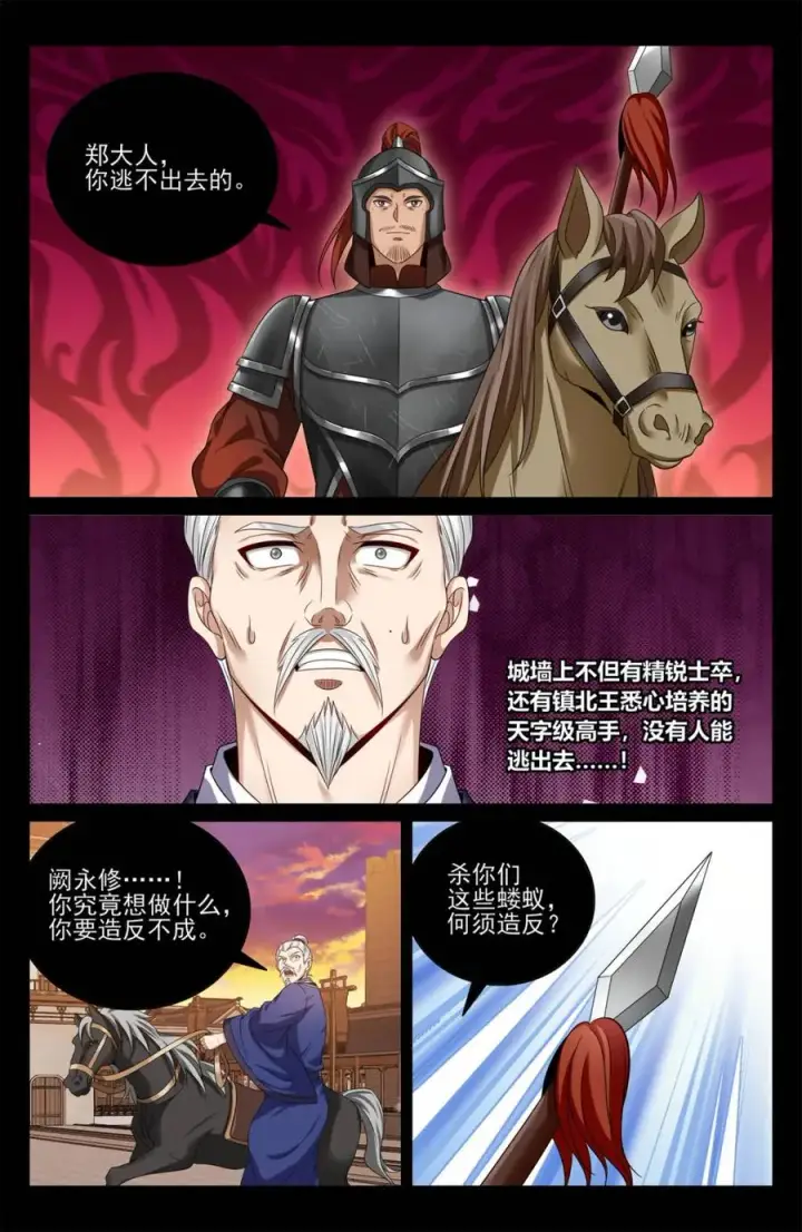 漫画《大奉打更人》452共情第20张图