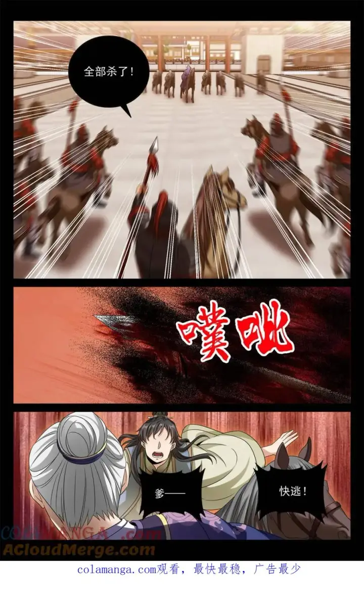 漫画《大奉打更人》452共情第21张图