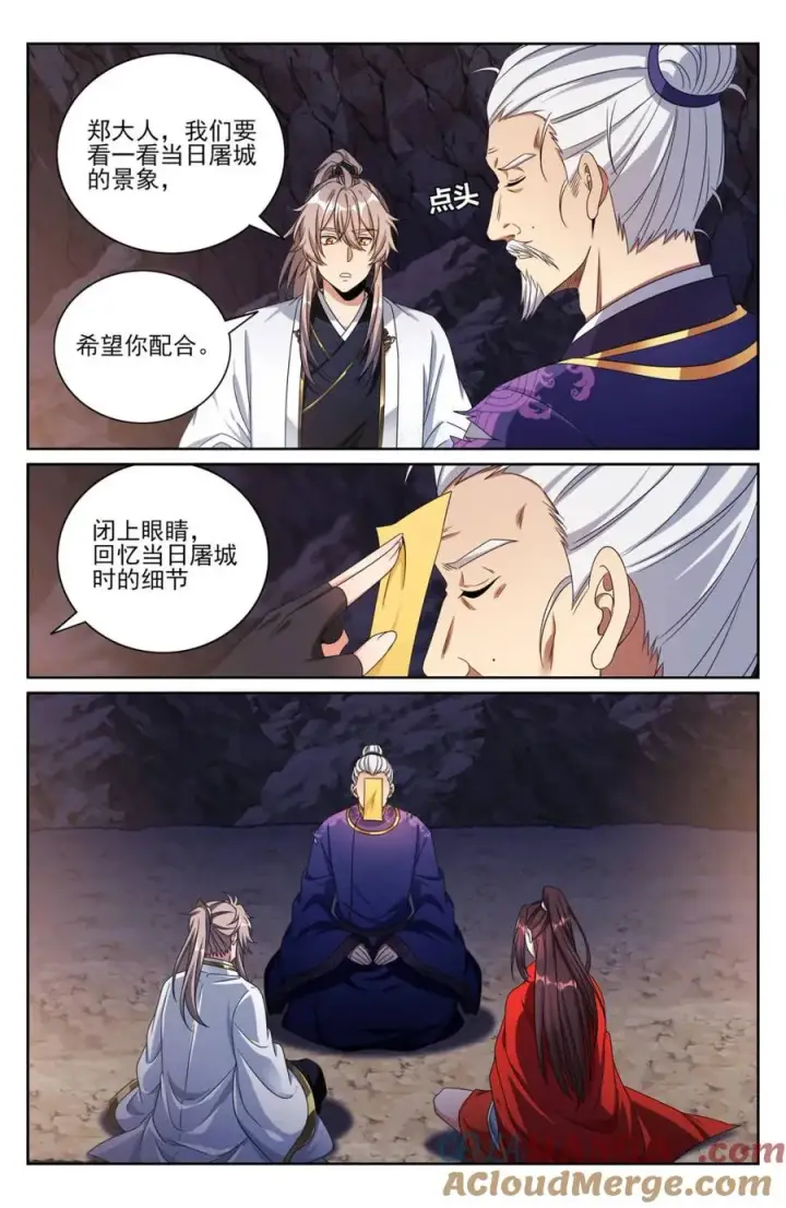 漫画《大奉打更人》452共情第3张图