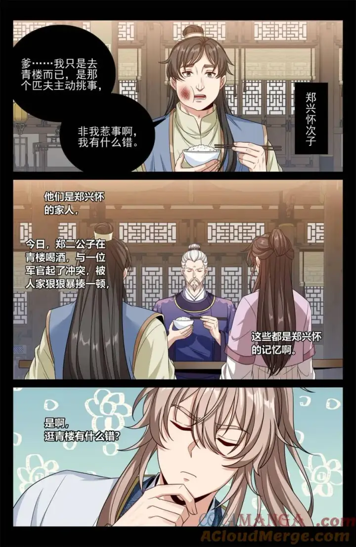漫画《大奉打更人》452共情第5张图