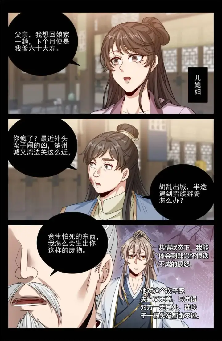 漫画《大奉打更人》452共情第6张图