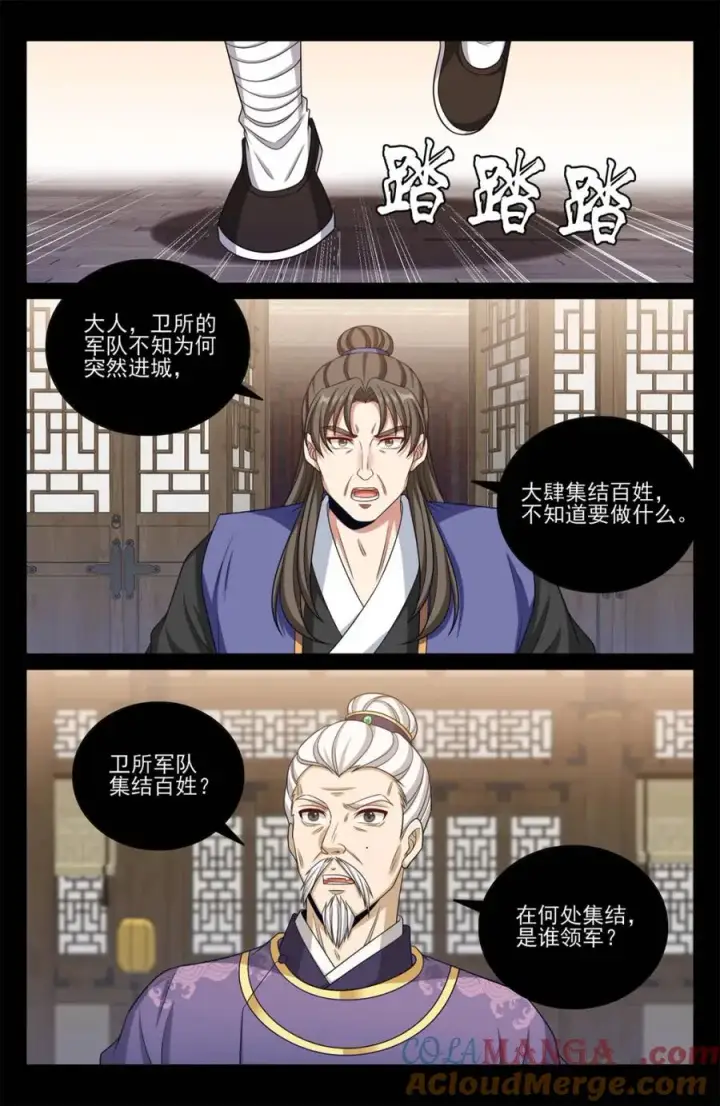 漫画《大奉打更人》452共情第7张图