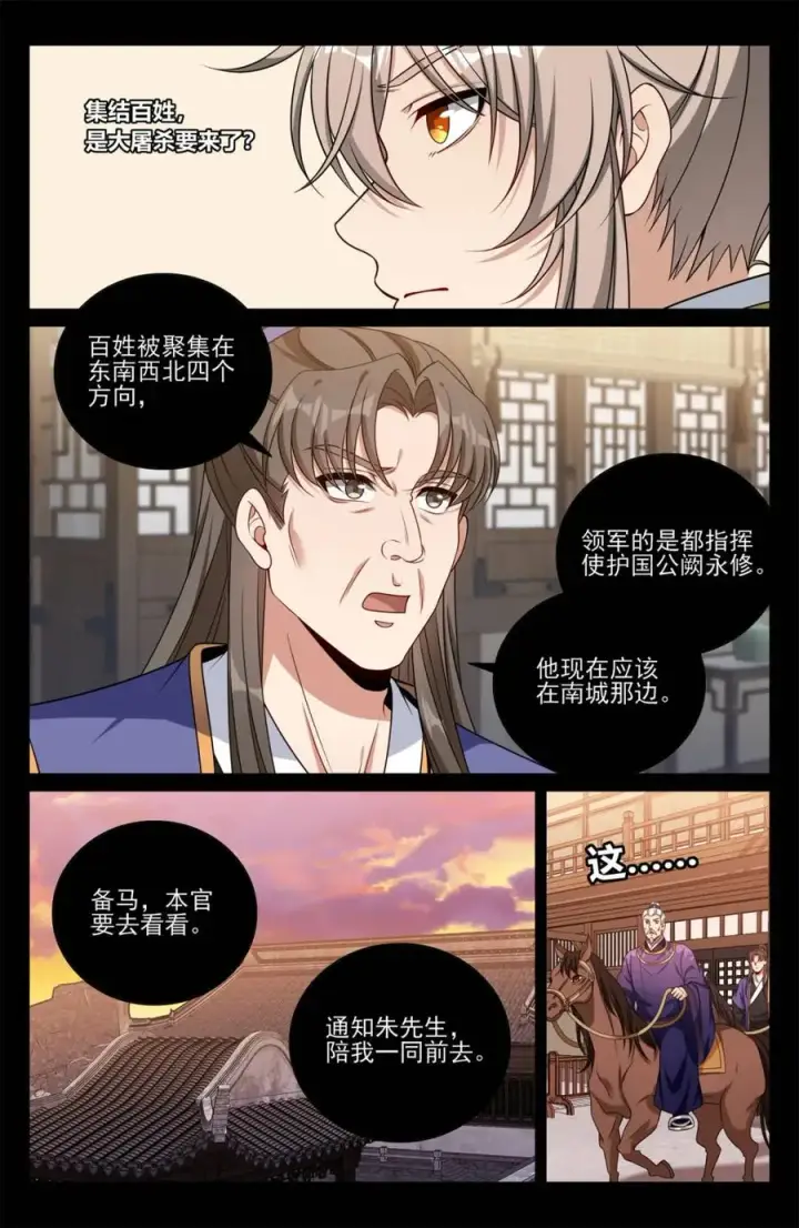 漫画《大奉打更人》452共情第8张图