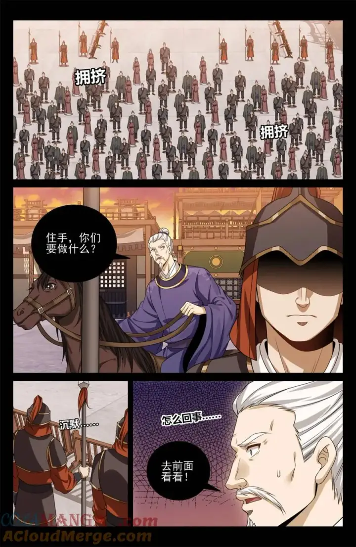 漫画《大奉打更人》452共情第9张图