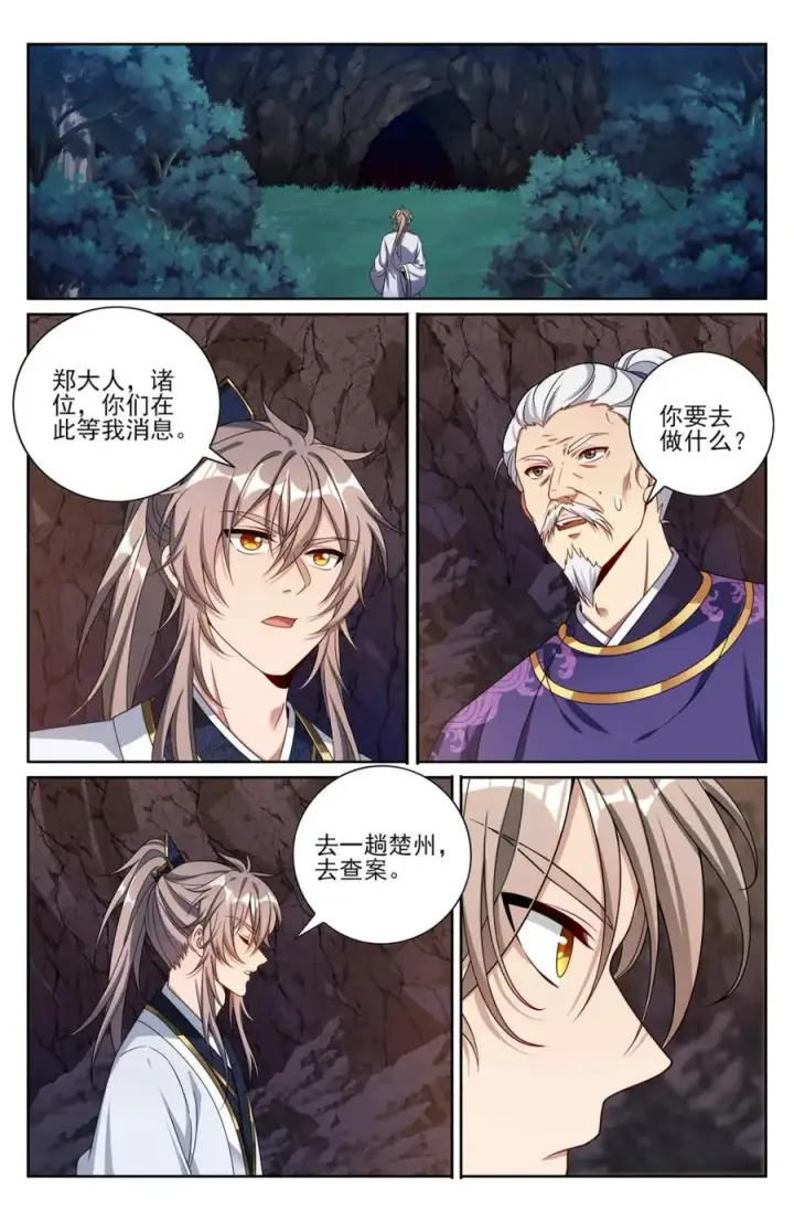 漫画《大奉打更人》453许七安的决定第10张图