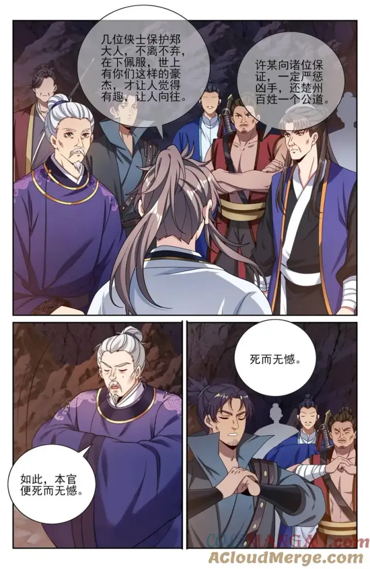 漫画《大奉打更人》453许七安的决定第11张图