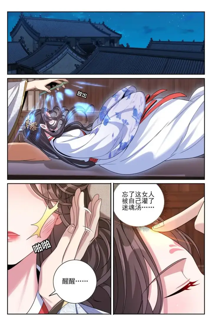 漫画《大奉打更人》453许七安的决定第12张图