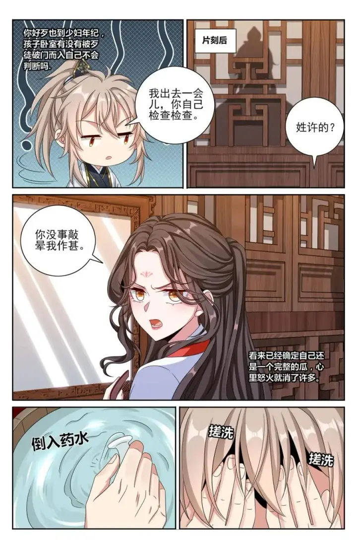 漫画《大奉打更人》453许七安的决定第14张图