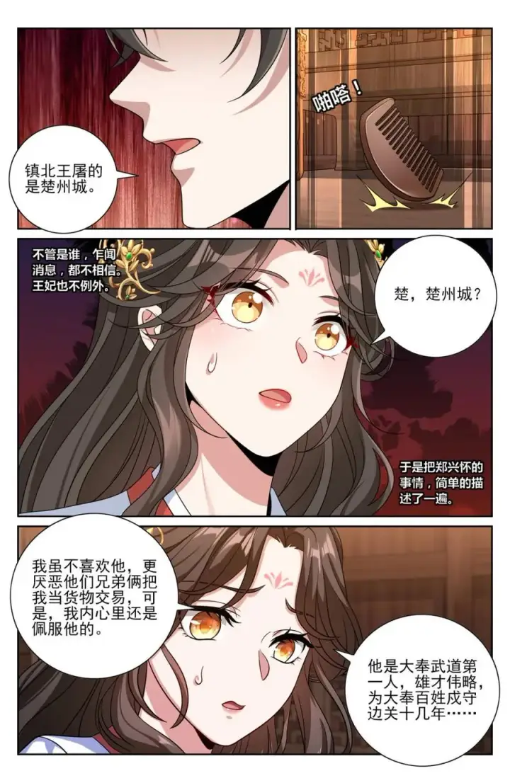 漫画《大奉打更人》453许七安的决定第16张图