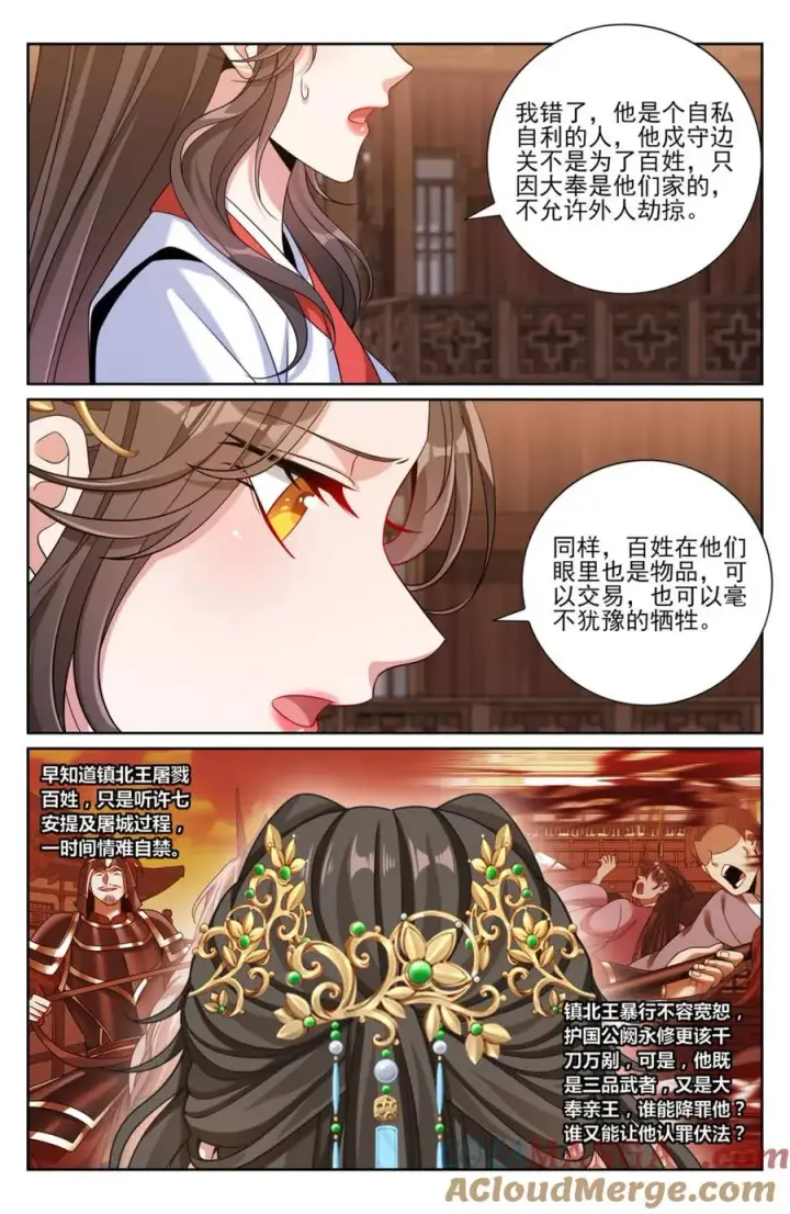 漫画《大奉打更人》453许七安的决定第17张图