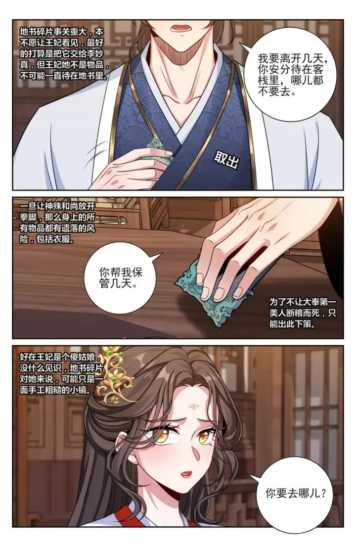 漫画《大奉打更人》453许七安的决定第18张图