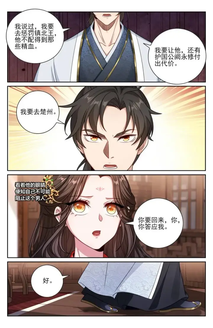 漫画《大奉打更人》453许七安的决定第20张图