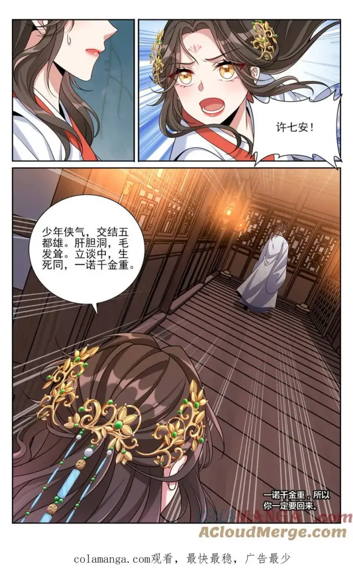 漫画《大奉打更人》453许七安的决定第21张图