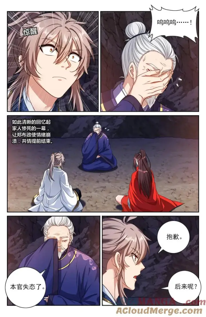 漫画《大奉打更人》453许七安的决定第5张图
