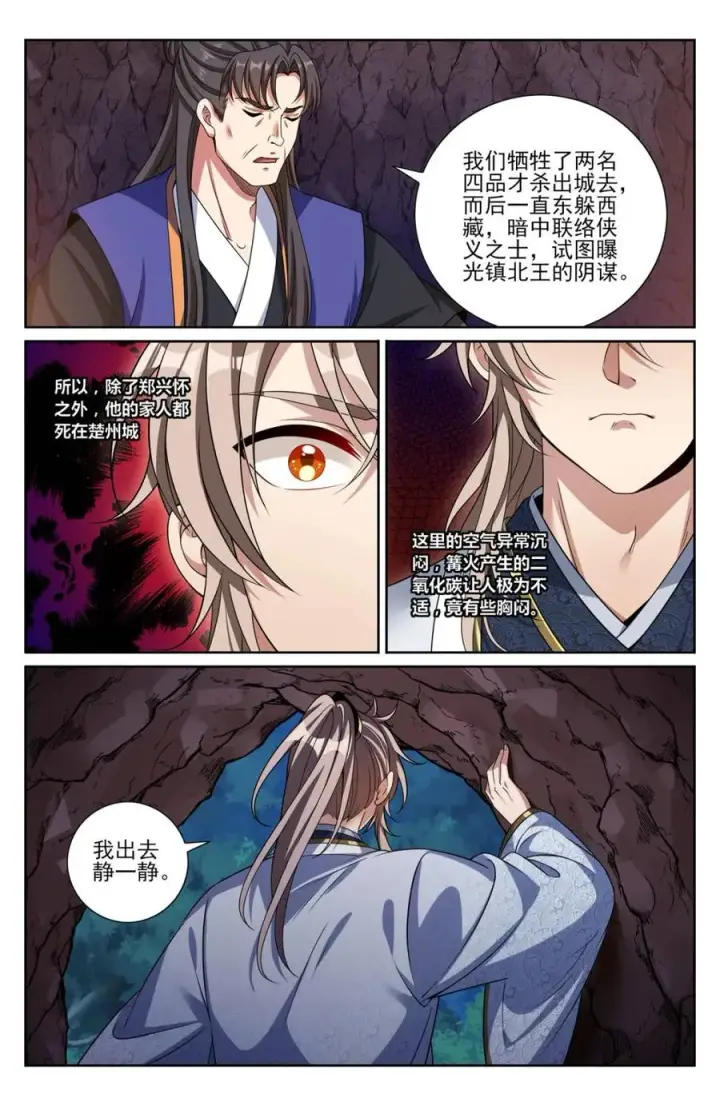 漫画《大奉打更人》453许七安的决定第6张图