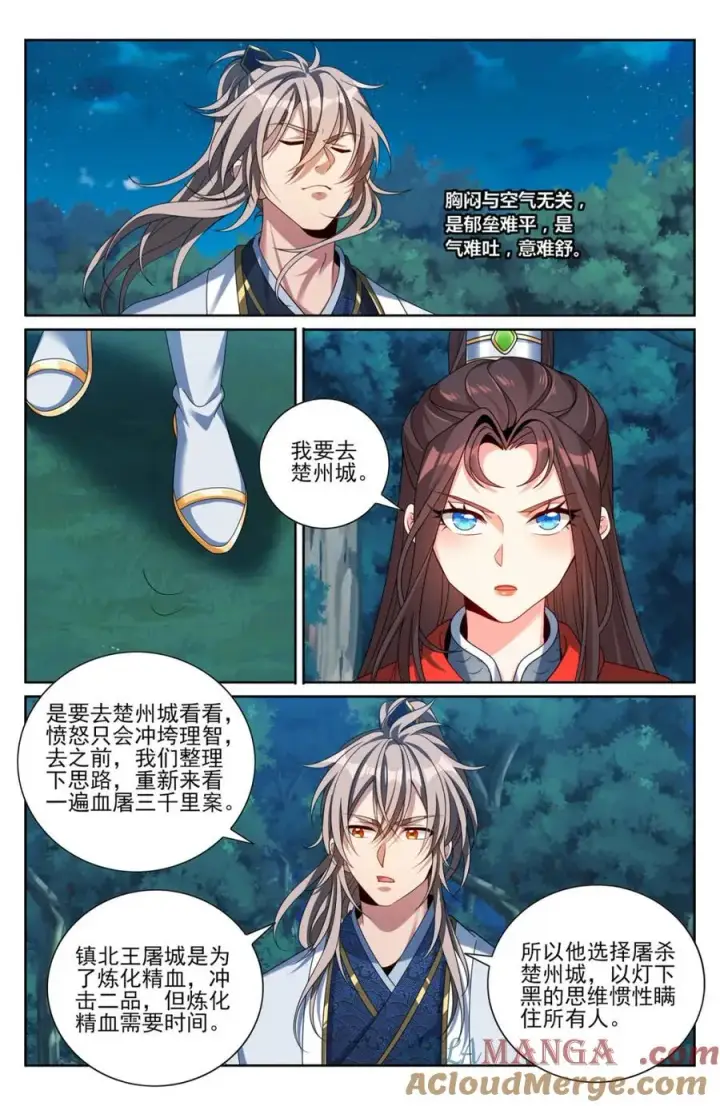 漫画《大奉打更人》453许七安的决定第7张图