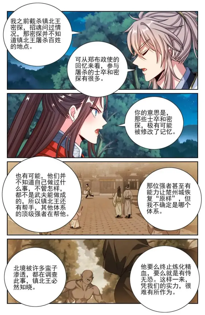 漫画《大奉打更人》453许七安的决定第8张图