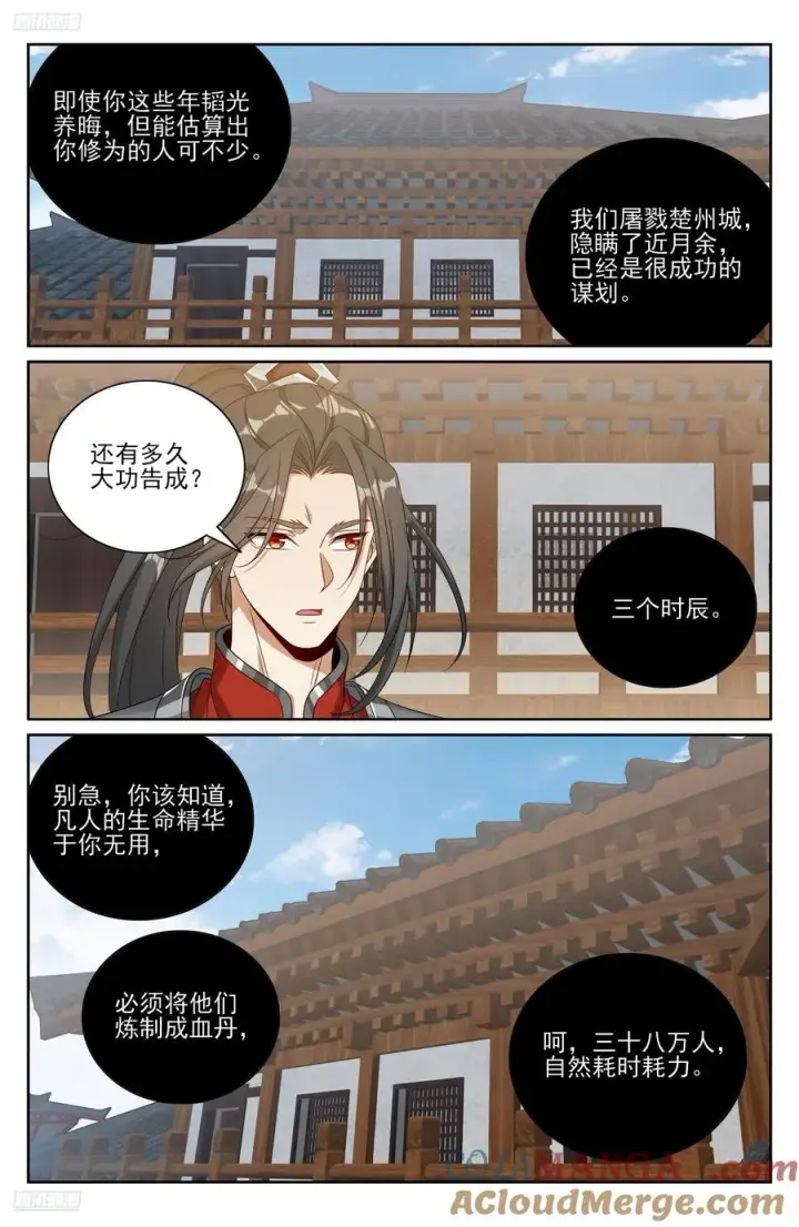 漫画《大奉打更人》454蛮族入侵第11张图