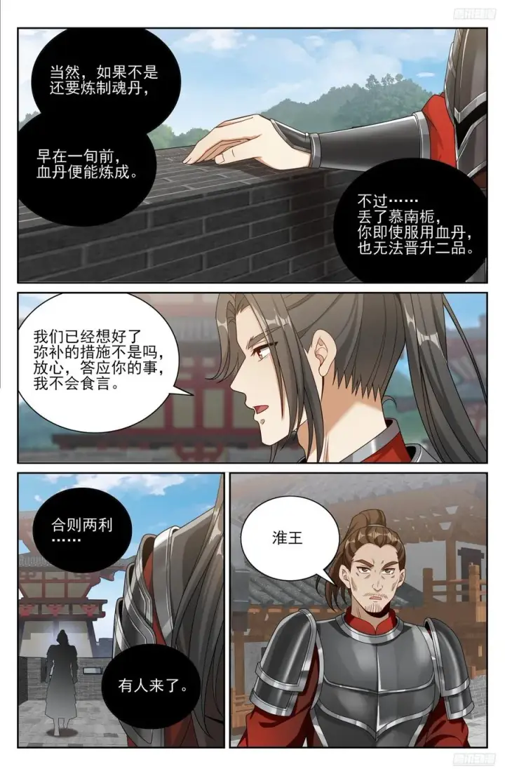 漫画《大奉打更人》454蛮族入侵第12张图
